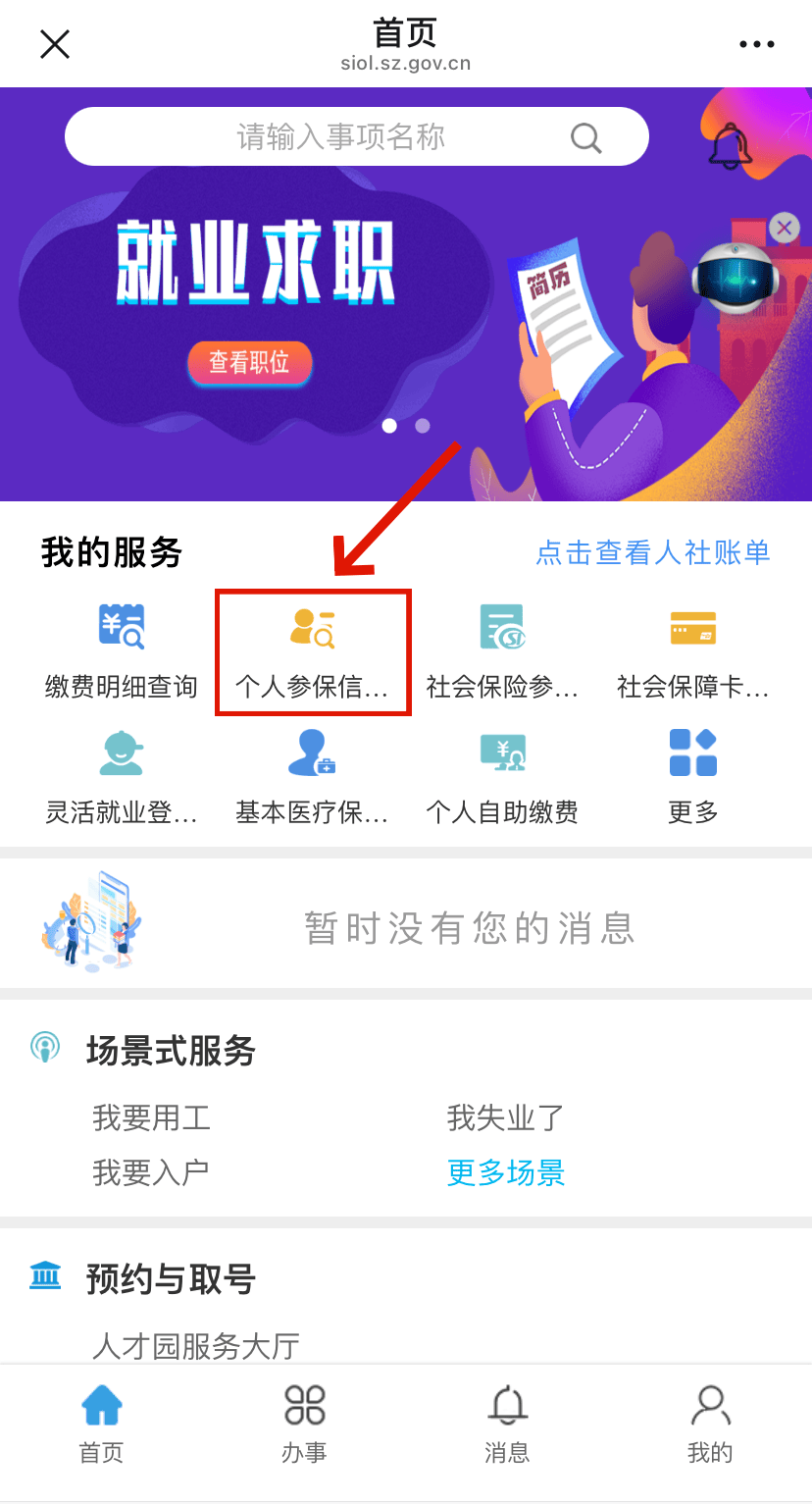 固安最新24小时套社保卡微信方法分析(最方便真实的固安24小时套社保卡 微信方法)